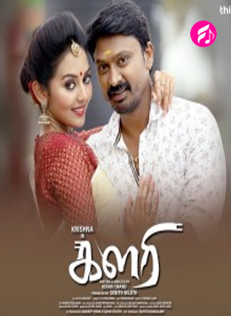 Kalari (2018) (Tamil)